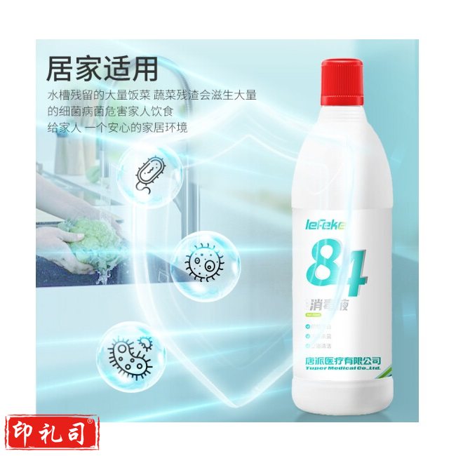 84消毒液500ml/瓶 消毒水漂白除菌液
