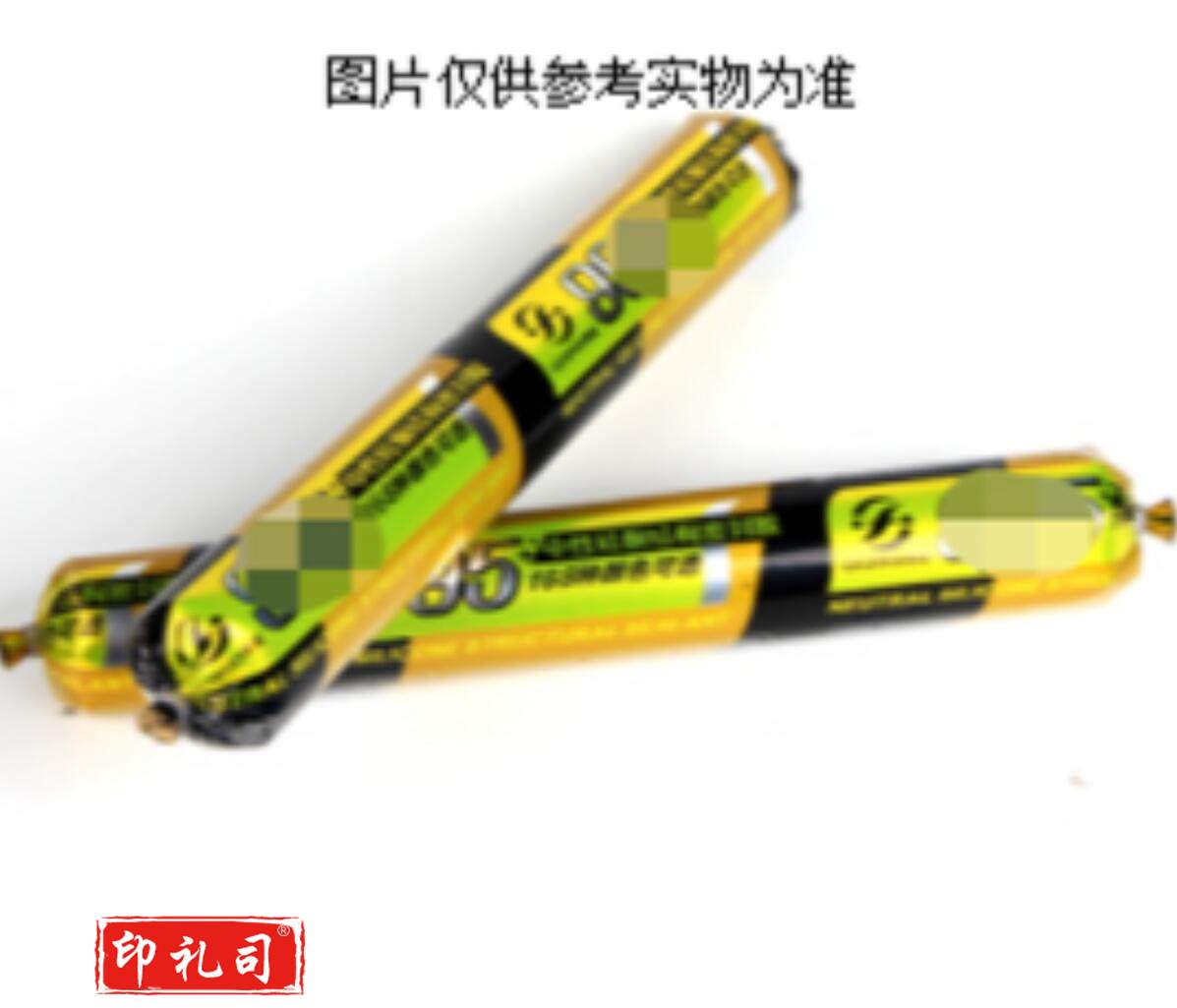 和悦 密封胶(结构胶)HY-955sy(10袋起售)