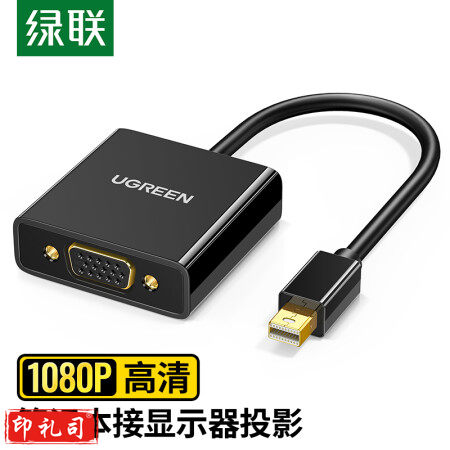 绿联10459 Mini DP转VGA转换器线 高清雷电转接头适配器 适用微软苹果Mac笔记本电脑连接投影仪显示器 黑