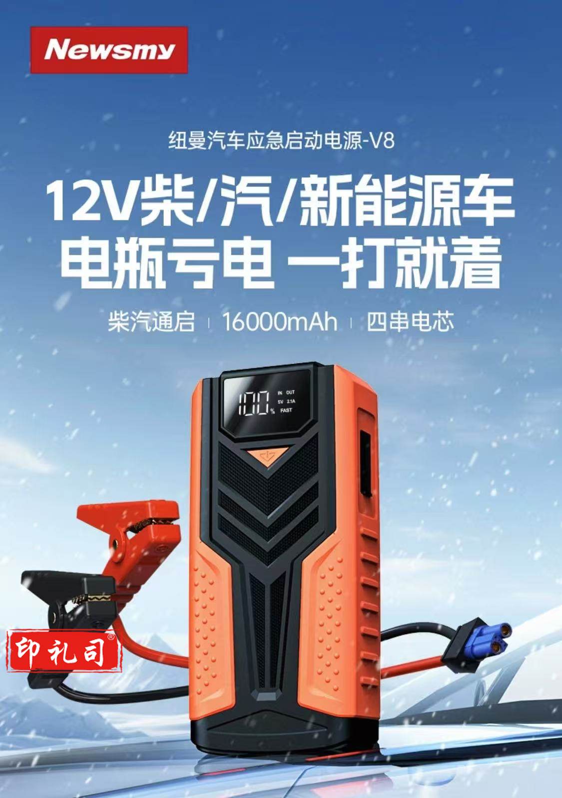 纽曼(Newsmy)V8精英版汽车应急启动电源16000毫安12V车载电瓶启动宝汽车搭电车载充电宝车载移动电源