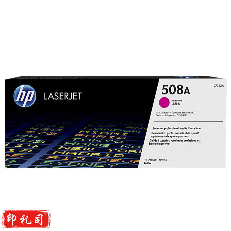 惠普(HP) CF363A 508A品红色(适用M553dn/M577dn/552dn) (5000页)