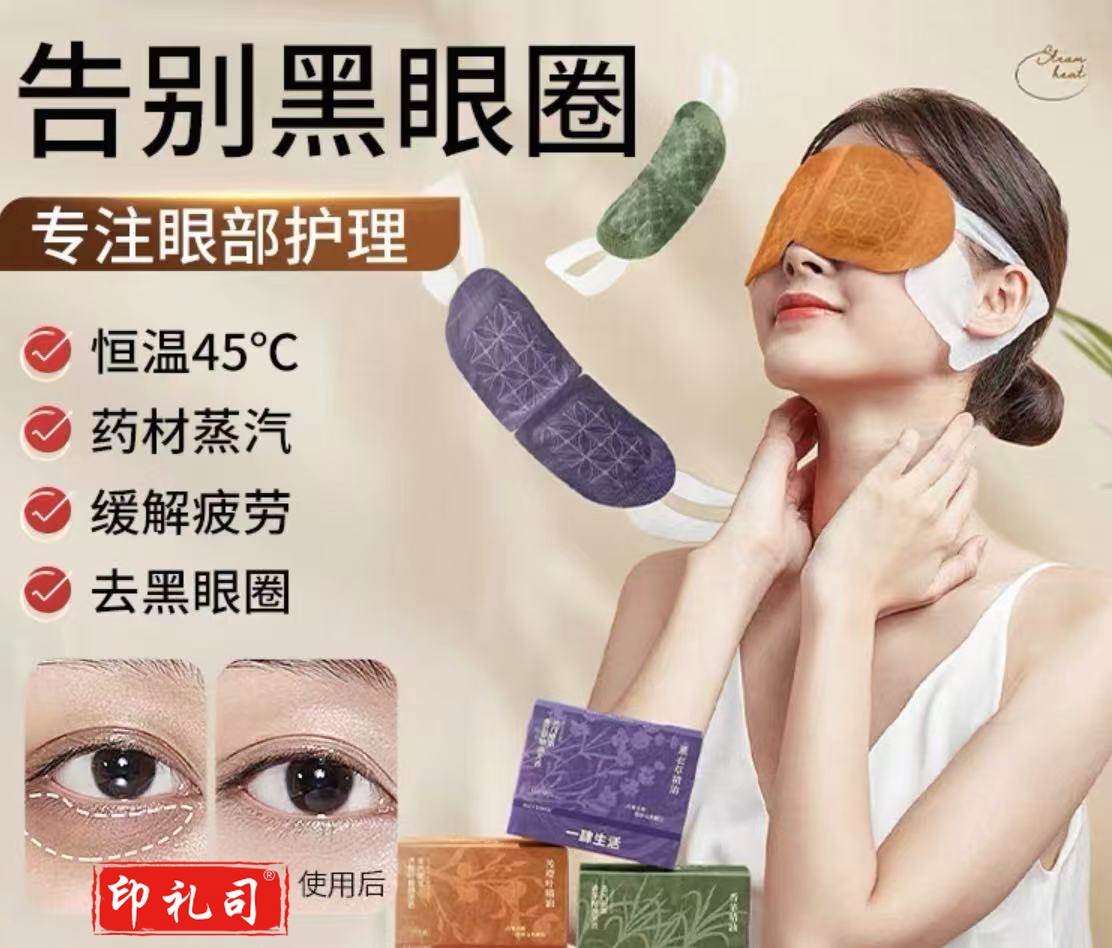 古典芳香医级艾草蒸汽眼罩缓解眼疲劳干涩发热眼罩热敷眼罩