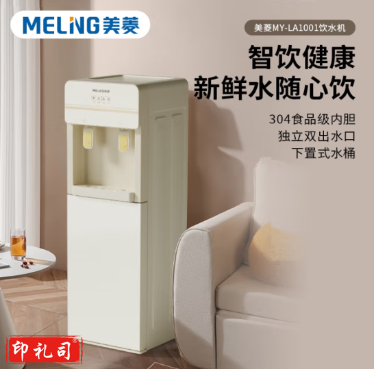 美菱(MeiLing)MY-LA1001饮水机 下置式 冷热型
