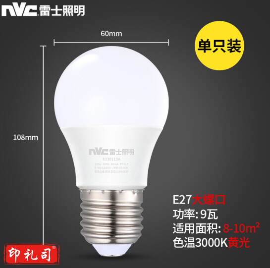 雷士(NVC) 雷士照明 LED球泡 家用商用大功率 节能暖黄光3000K 9W