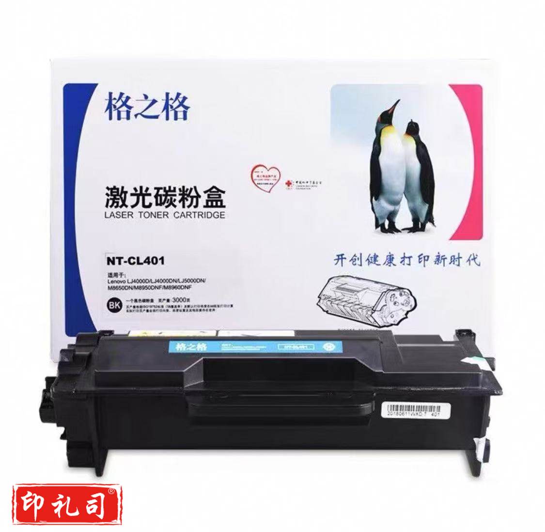 格之格NT-CL401适用联想LT401H粉盒LJ4000D/LJ4000DN/LJ5000DN/M8650DN/M8950DNF/M896