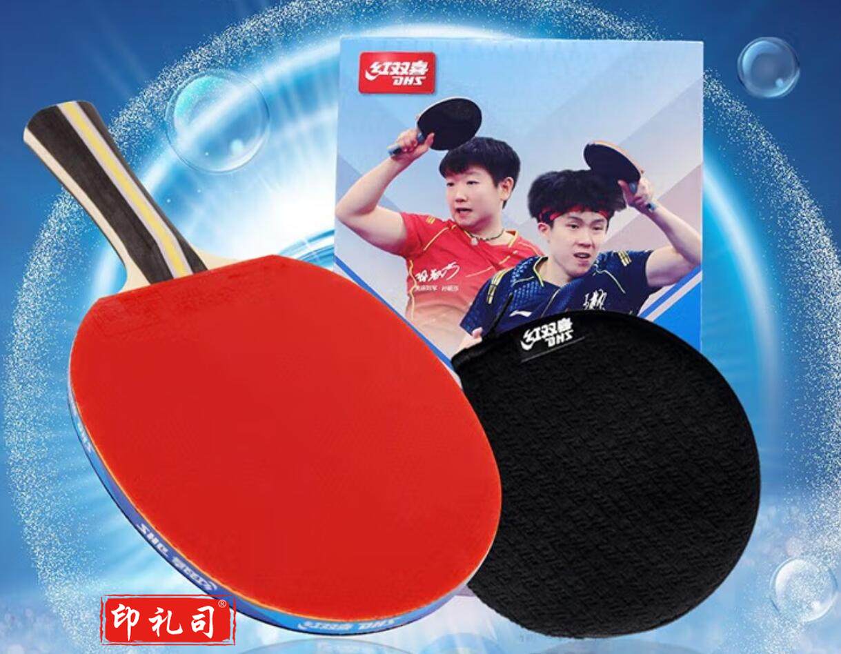 红双喜(DHS)乒乓球拍R3006三星级乒乓球拍单拍直拍双面反胶