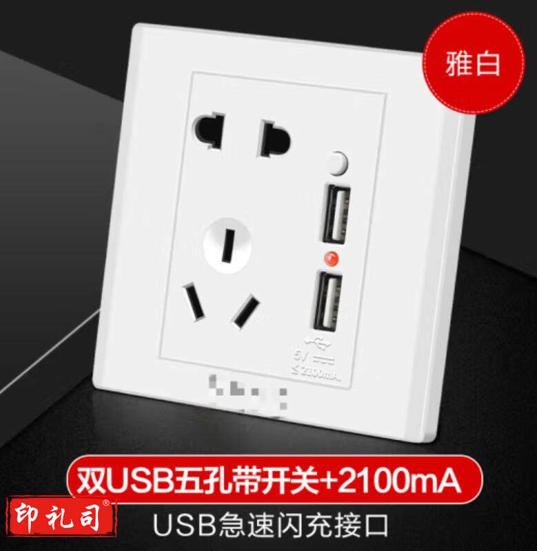 墙壁插排5五孔插座带usb开关面板多功能接口手机快充电家用明暗装 白五孔双USB带开关