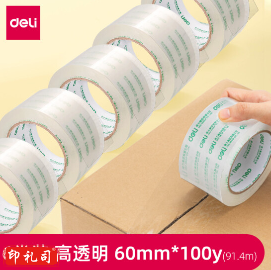 得力 30325 胶带封箱胶带(6卷一筒)