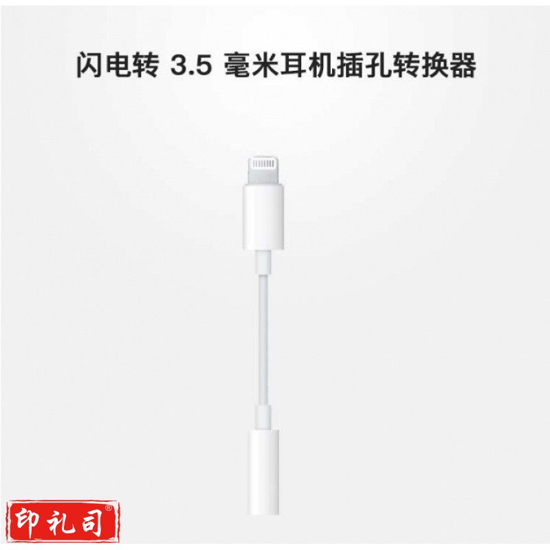 苹果(Apple)耳机转接头原装U盾声卡直播Lightning口转换器线iphone12/11Pro/x苹果7/8/XS/XR耳机插孔转3.5mm转换头bdz