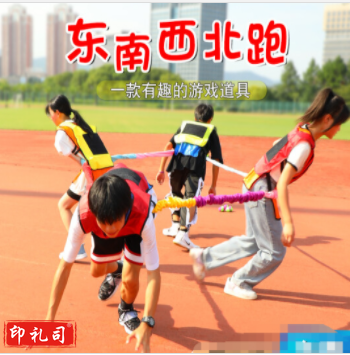 东南西北跑拉力绳 团建拓展活动道具 趣味运动会道具 4米拉力绳子(建议4-5人)