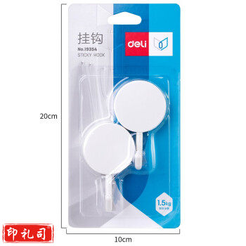 得力(deli)强力粘胶挂钩 挂衣钩 19354 2只/卡(承重1.5kg)