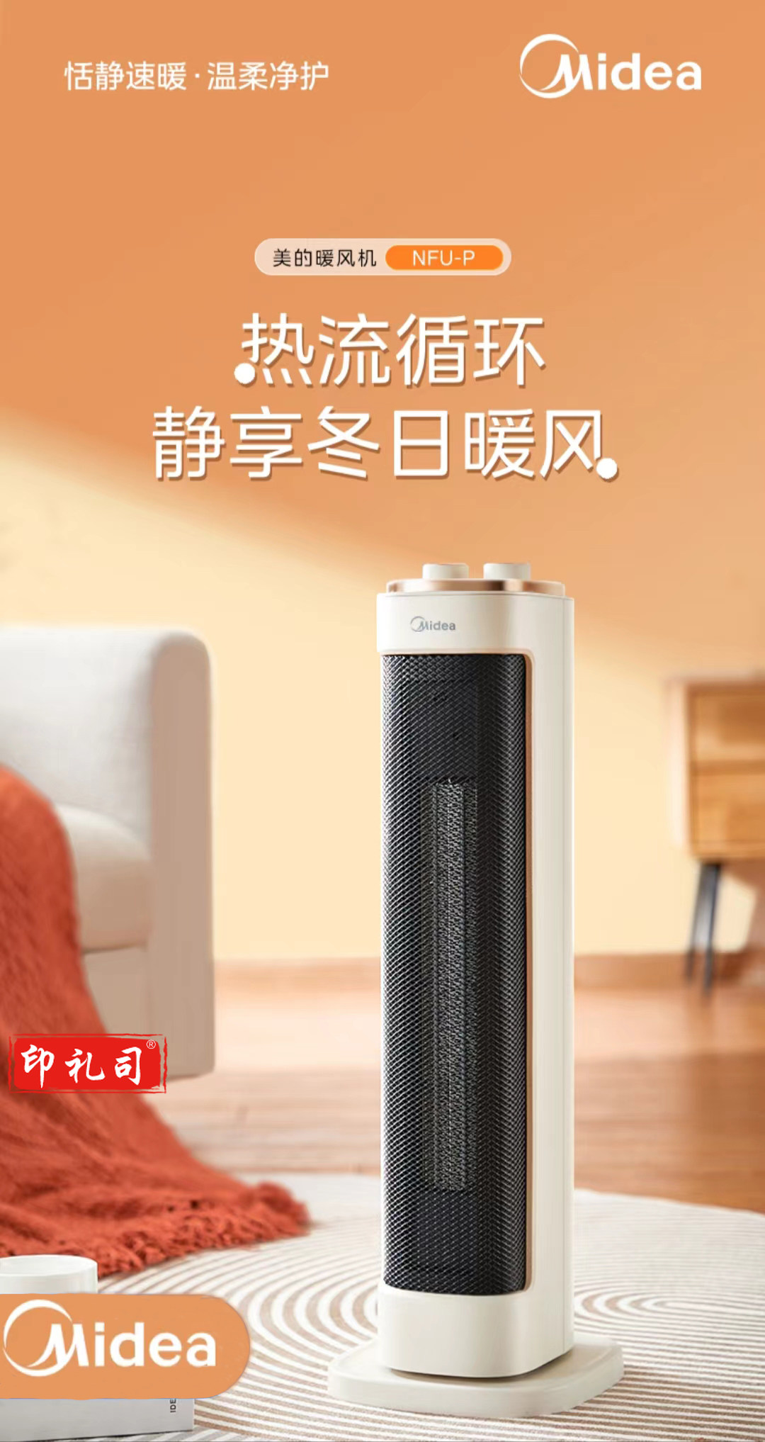 美的(Midea)暖风机 电暖气家用 冷暖风机 电热风机 电暖器 电暖风  电热取暖器  热风扇NFU-P