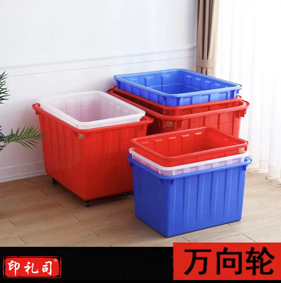 带轮周转箱  带轮大箱子  带轮菜箱子(各种规格下单前请咨询客服)