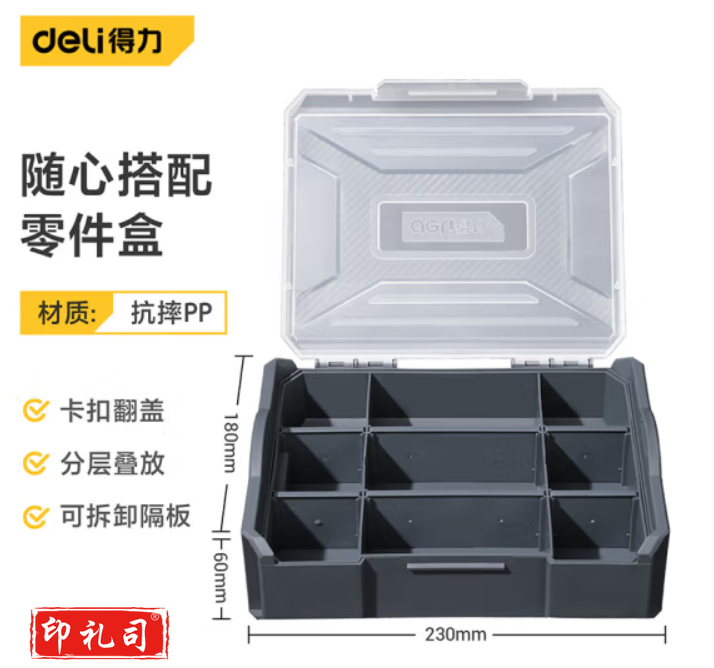 得力(deli)多功能零件盒收纳盒9格零件分类盒元件盒工具盒 DL1001-1