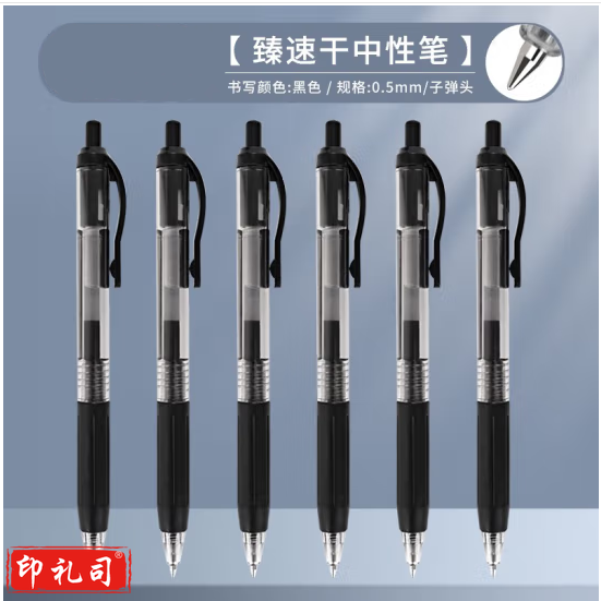 白雪(snowhite)按动中性笔学生考试笔商务办公签字笔水笔黑色0.5mm速干 G-103  黑色