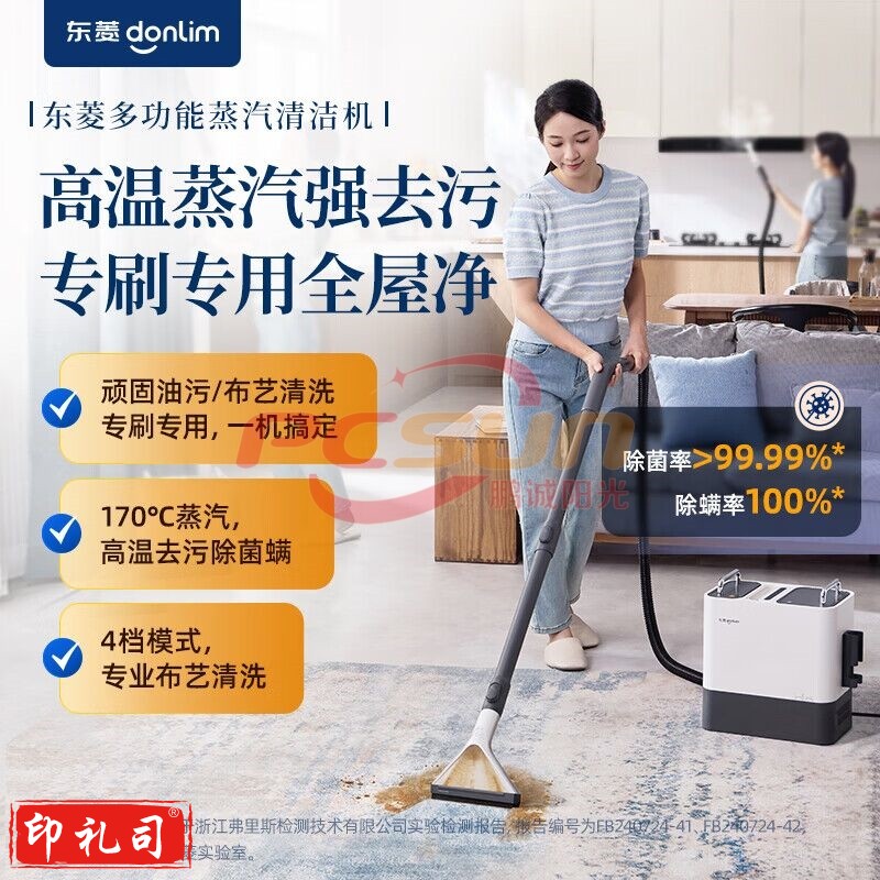 东菱(Donlim)多功能清洁机高温蒸汽清洁机家用厨房布艺窗帘地毯清洗机干湿两用吸尘器DL-7901