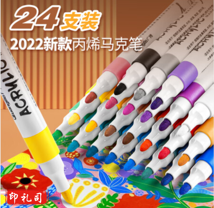 24色丙烯马克笔