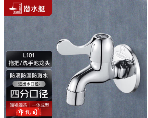 潜水艇L101拖把池龙头 黄铜镀铬 陶瓷阀芯 四分口径防溅水快开龙头