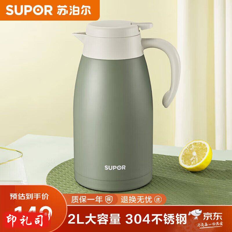 6月上新 苏泊尔(SUPOR)保温壶2L大容量304不锈钢真空内胆家用水壶罗勒绿 KC20KH52
