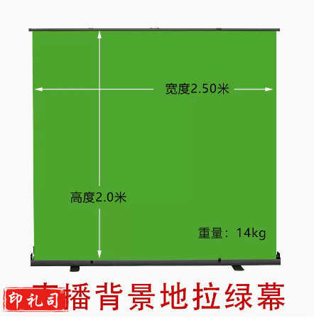 加厚绿幕地拉幕布便携式可升降背景布  牛津抠像布-绿幕 宽2.5m高2m(地拉款)
