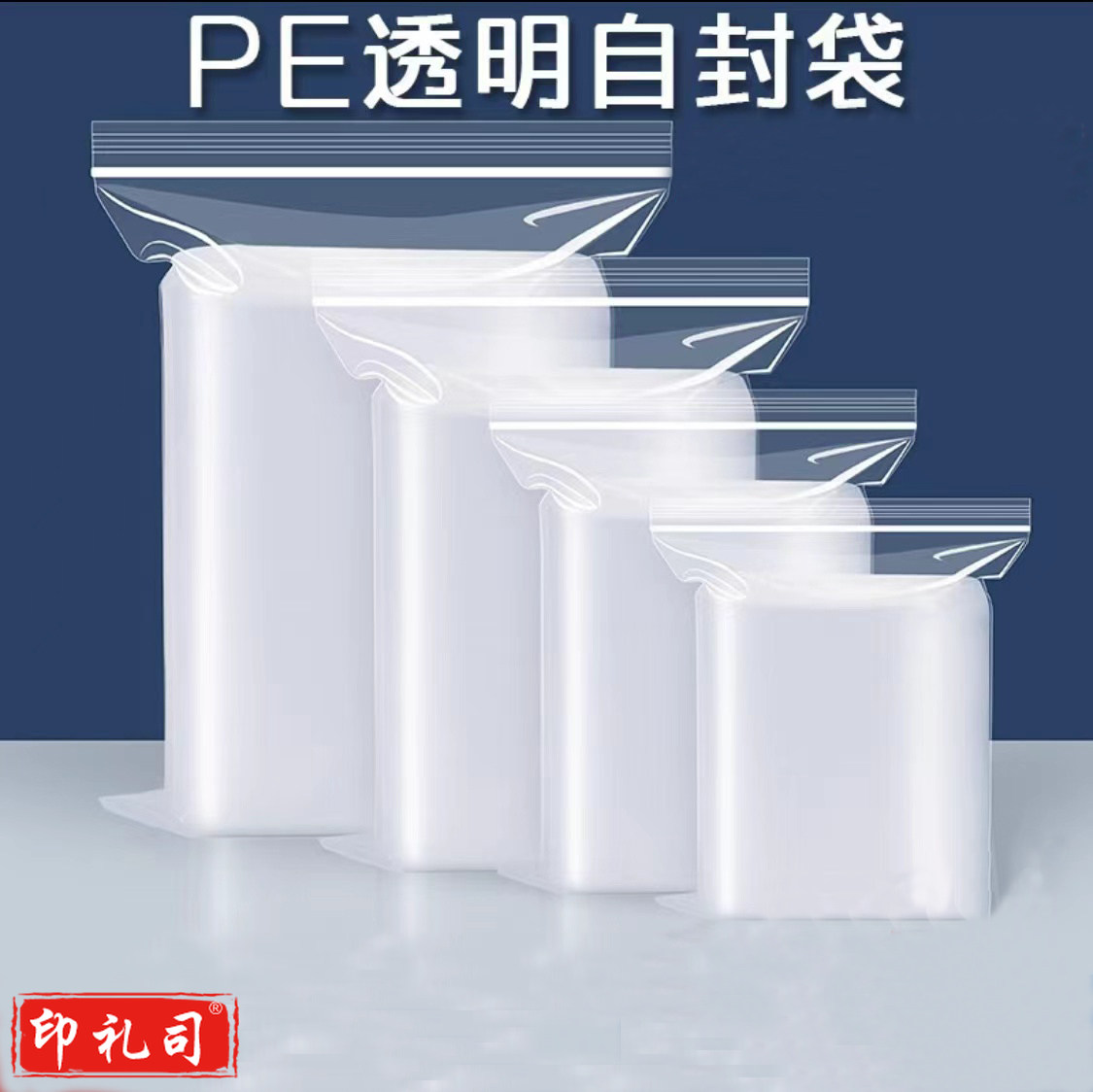 自封袋(白边10丝)-3号(100个/包)7cm*10cm
