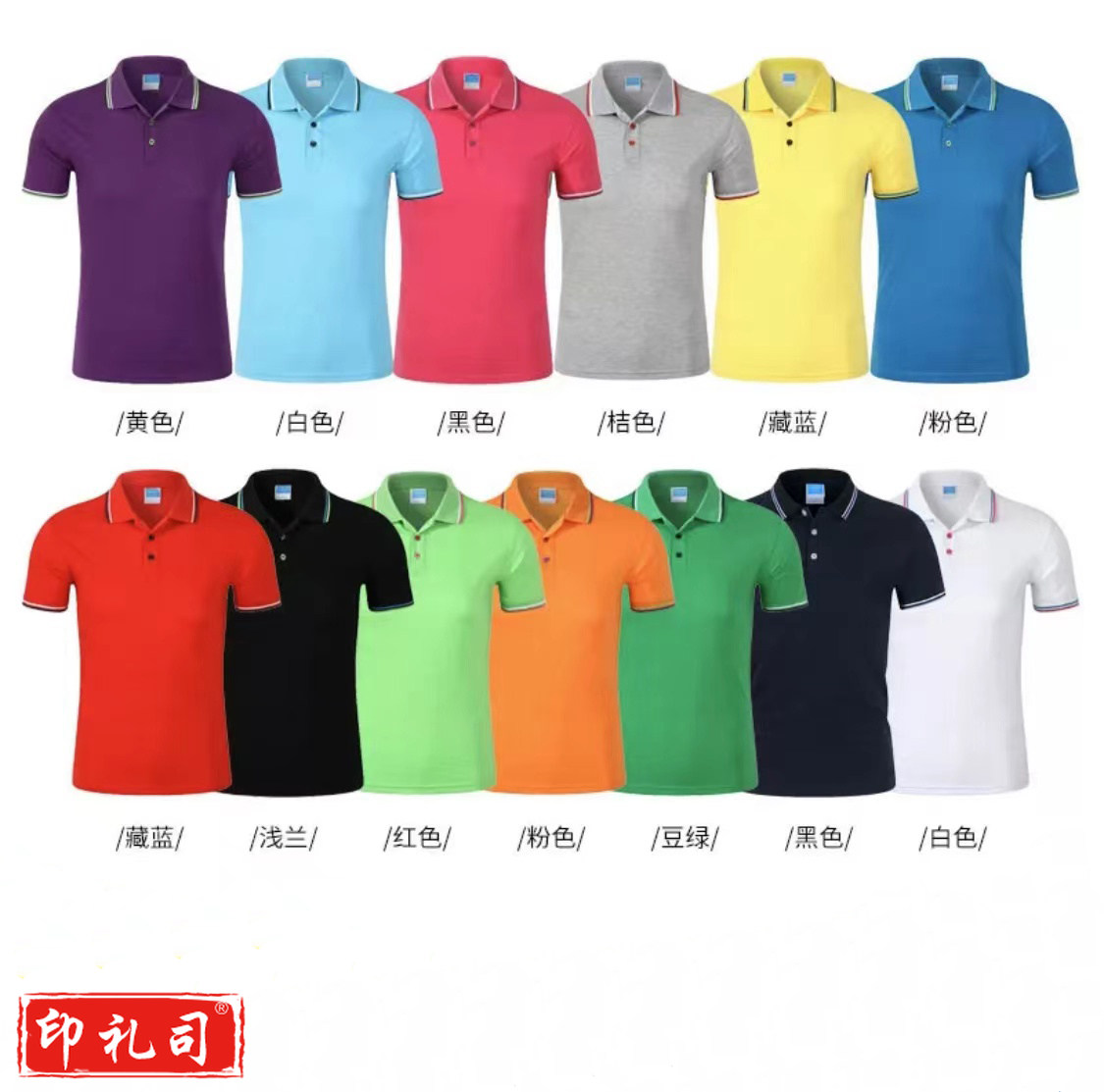 POLO衫短袖T恤定制 工作服定制 翻领广告文化衫定制 logo印制