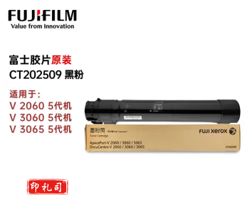 富士胶片(FUJI FILM)(原富士施乐)V 2060原装黑色粉盒 (V五代机适用)/CT202509 打印机硒鼓 约25000页
