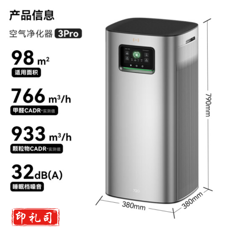 华为智选720智能空气净化器3Pro 铂金除醛 大空间疾速净化 除甲醛异味过敏原吸猫毛