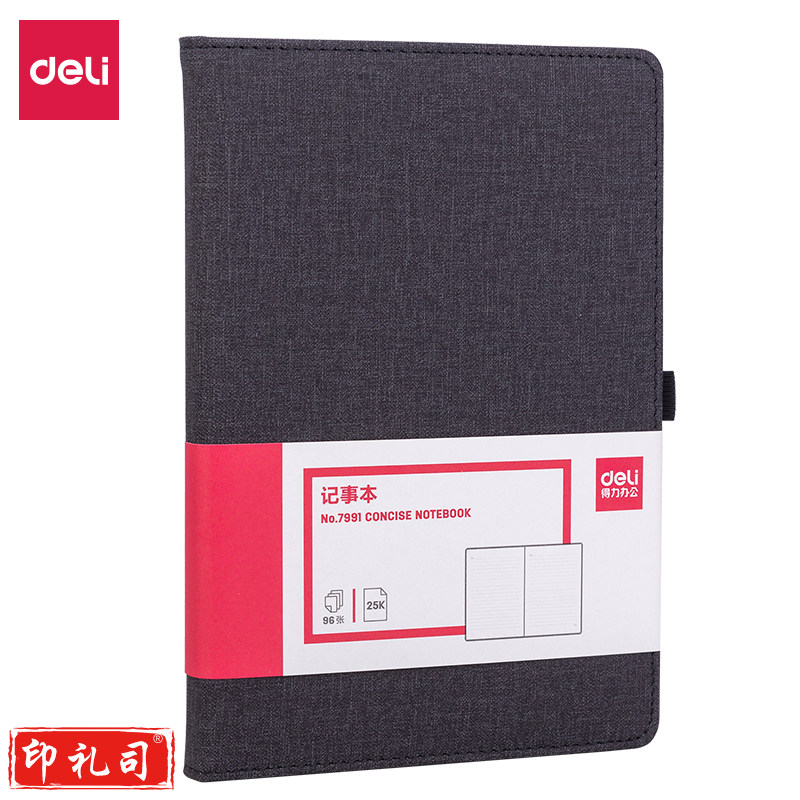 得力7991记事本25K(黑色)(本)