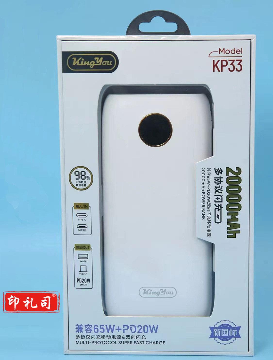 kingyou康友KP33集合物20000毫安充电宝 闪充移动电源