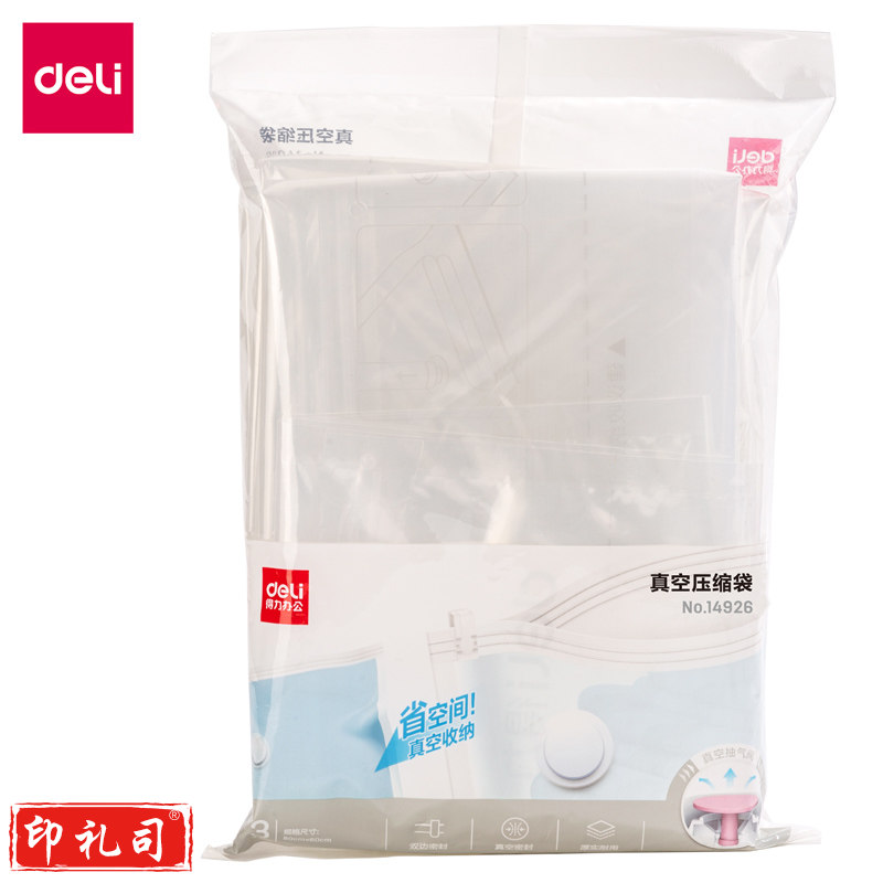 得力14926真空压缩收纳袋 棉被衣物整理打包袋 中号(3个/袋)