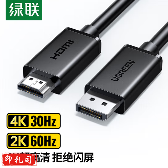 绿联(UGREEN)DP转HDMI转接线4K高清线1.2版显示器连接线DisplayPort转hdmi公对公 2米 35837