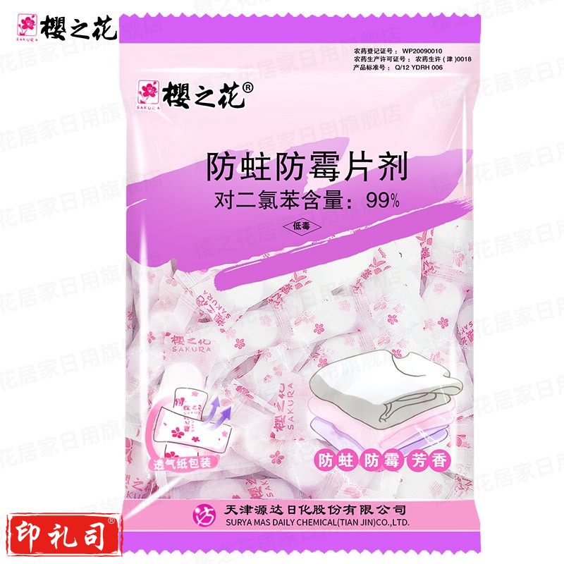 樱之花 防蛀防霉片剂 衣物防虫卫生球家用衣柜衣物鞋柜 防霉驱虫杀虫 250g*1袋