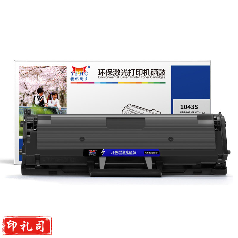 扬帆耐立YFHC SX-1043S黑鼓(带芯片) 适用于	Samsung ML-1666 SCX-3201 3206 ML-1861 ML1661