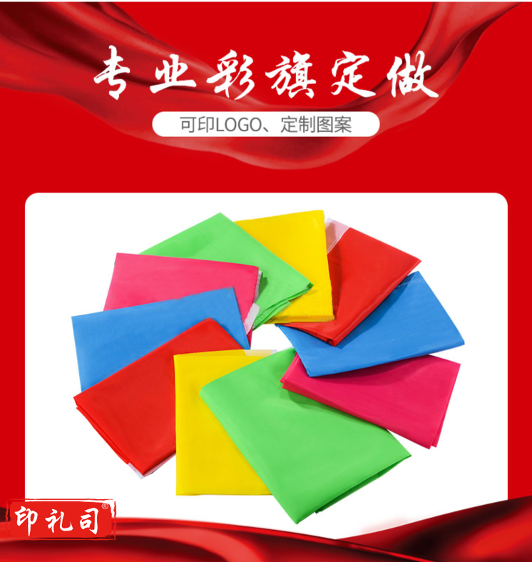 彩旗 (旗+杆) 1面装 杆长1.5米