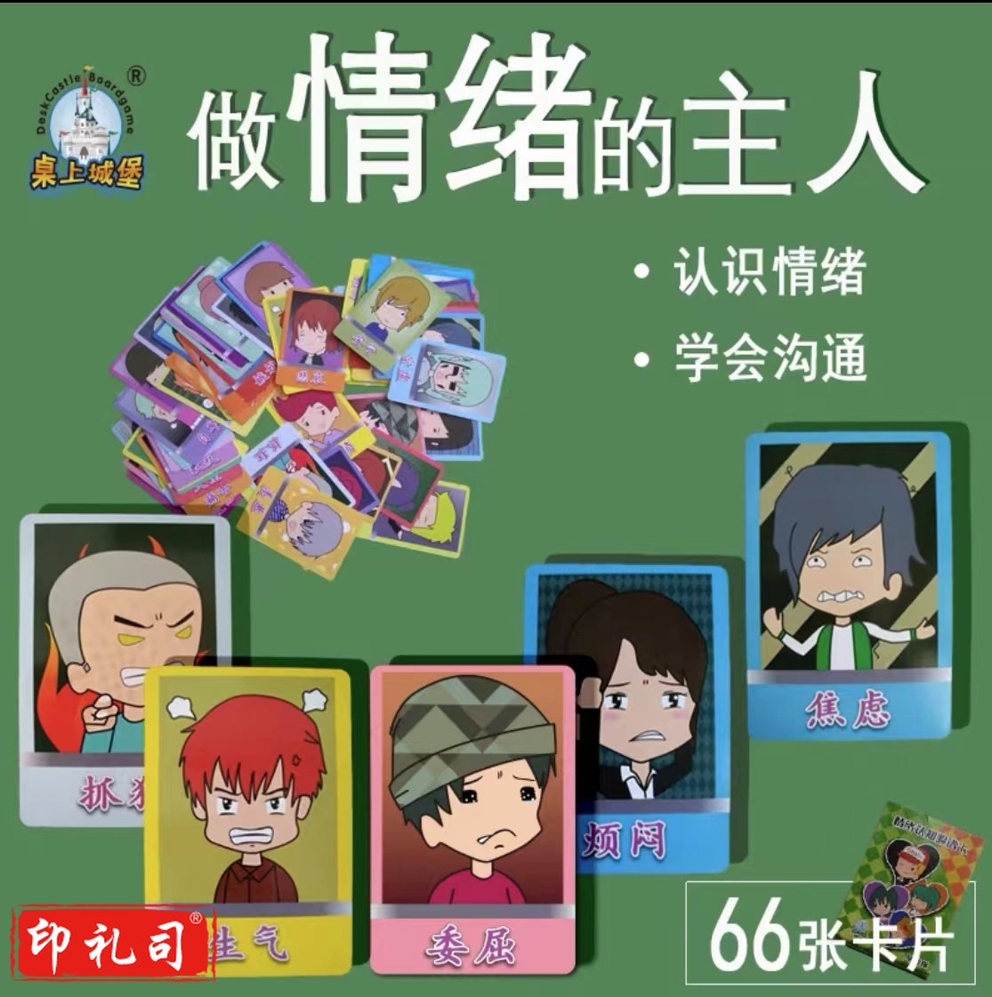 情绪认知脸谱卡