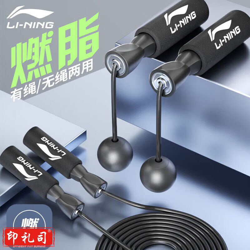 李宁(LI-NING) 无绳跳绳 成人儿童中考专用负重有绳子两用专业健身运动体育用品