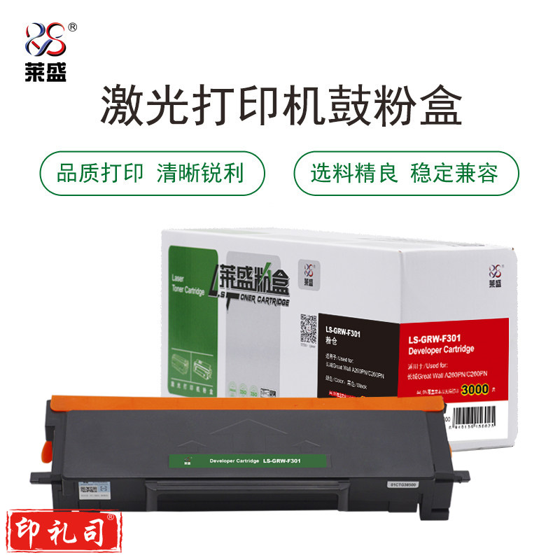 莱盛 LS- GRW-F 301 黑色 适用机型 长城 Great Wall A260PN/C260PN(单位：支)