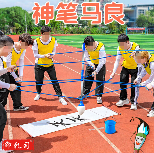 户外拓展趣味道具 神笔马良神笔马良【1笔+6绳子+1桶+1布+1包】