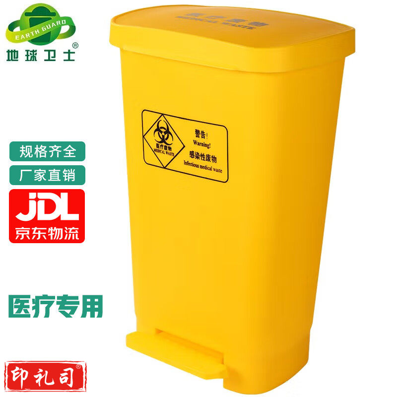 地球卫士 50L医疗脚踏废物垃圾桶黄色垃圾桶黄色污物桶 垃圾桶商用50升垃圾桶