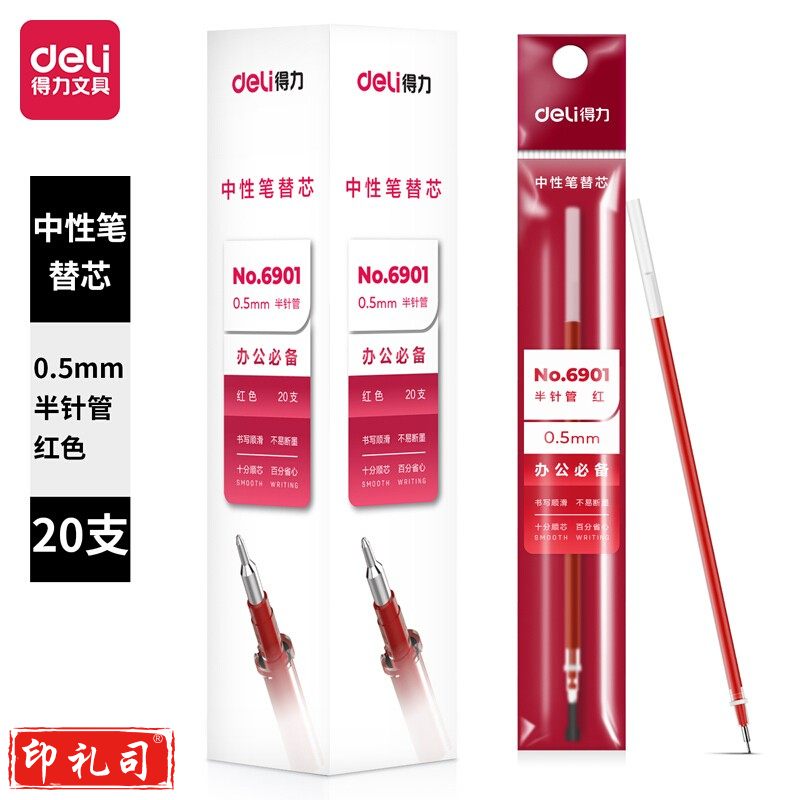 得力(deli)0.5mm半针管红色笔芯  20支/盒6901