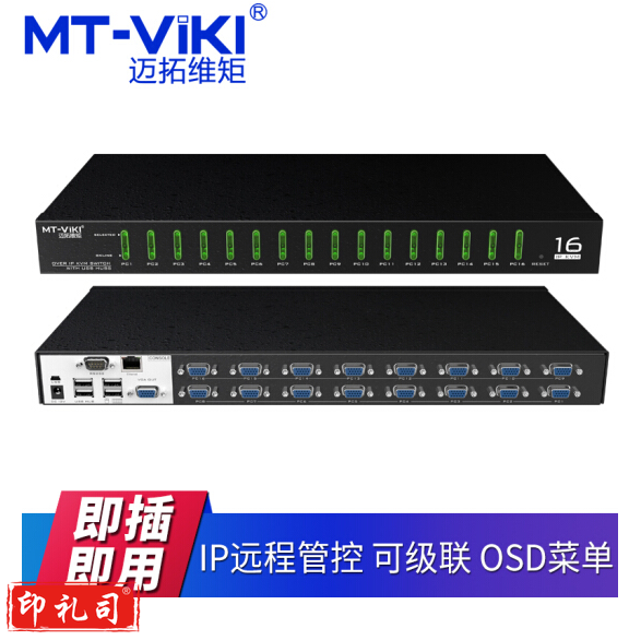 迈拓维矩(MT-viki) 16进1出IP-KVM切换器IP远程控制8/16口可级联OSD自动热键切换   MT-9116UP