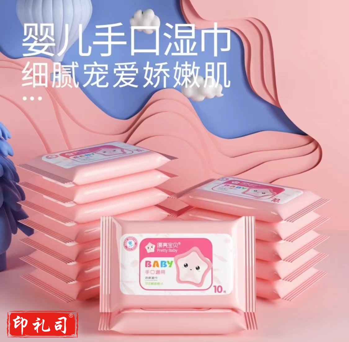 漂亮宝贝婴儿湿纸巾便携装(100包/箱)