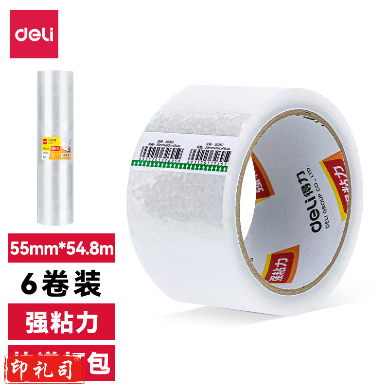 得力30282普透封箱胶带55mm*60y*45um(6卷/筒)