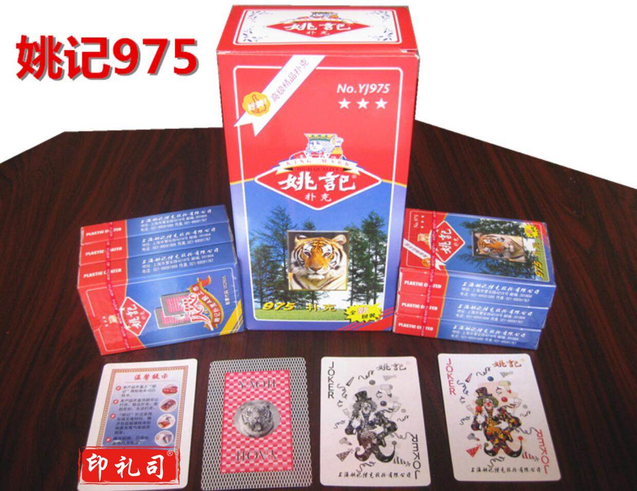 姚记扑克牌 975 耐用耐打纸牌德州扑克掼蛋扑克牌斗地主姚记扑克