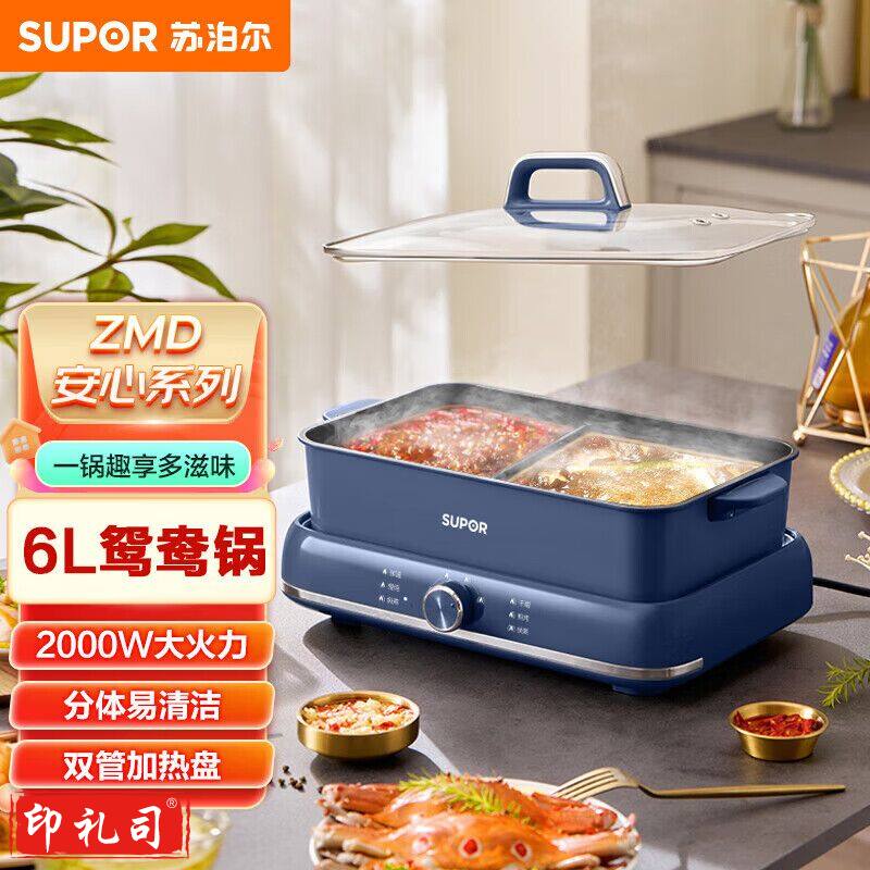6月上新 苏泊尔(SUPOR)ZMD安心系列 6L鸳鸯电火锅 炖煮涮焗 2000W大火力 3档调节 可分离锅身 不粘电火锅H3724FKX71Y