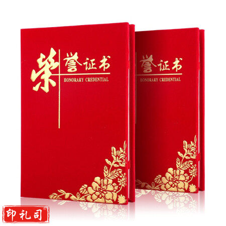 博采A4绒面奖状证书含内页红色(本)