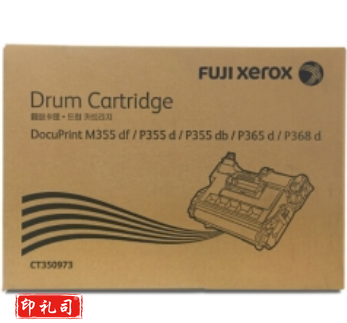 富士施乐(Fuji Xerox)CT350973硒鼓 M355df/P355d/P355db/P368d硒鼓，感光鼓