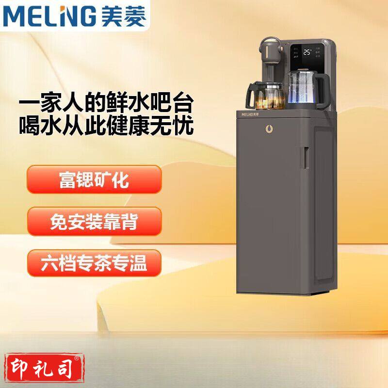 美菱语音茶吧机2024旗舰新款富锶矿化多功能办公室家用立式饮水机下置式智能自动上水多段控温 MC-N30 【鲜活水系列】富锶矿化丨水位检测丨 冷热型