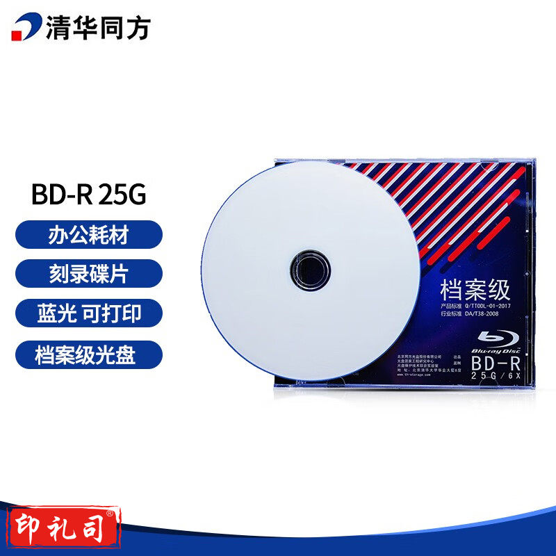 清华同方(THTF) BD-R  25G档案级蓝光光盘